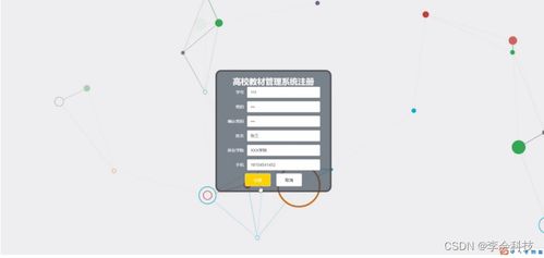 基于SSM框架的高校教材管理系统设计与实现