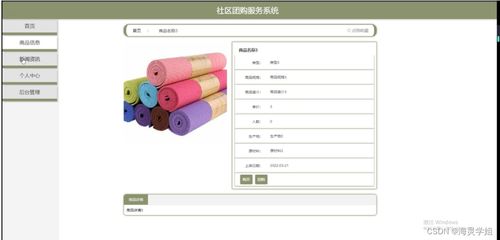 基于SSM框架的社区团购服务系统设计与实现