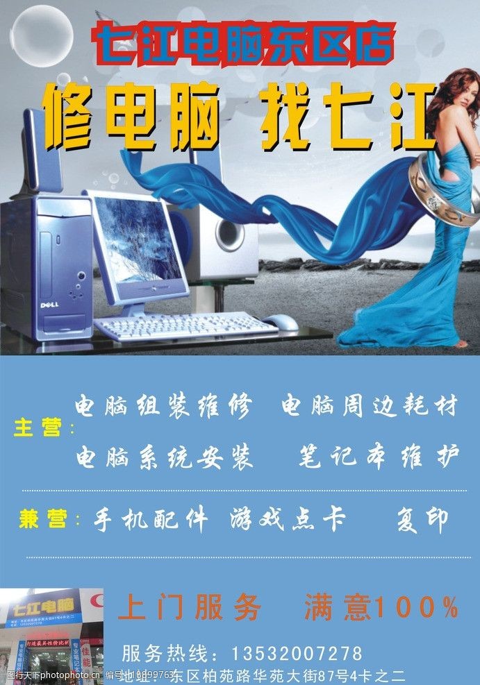 电脑店A4宣传单 专业计算机系统服务，一步到位