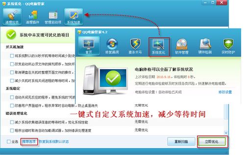 QQ电脑管家4.2正式版 聚焦系统自定义管理，重塑计算机服务体验
